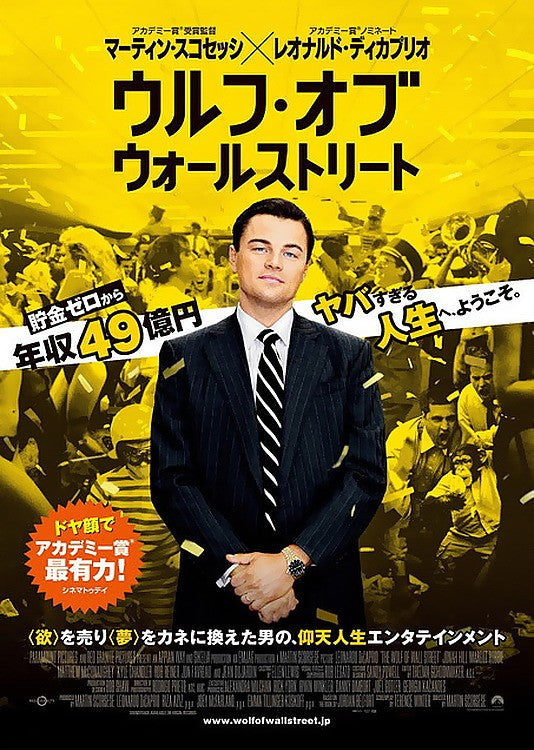 1000 piece jigsaw puzzle for the movie poster: The Wolf of Wall Street (2013) ver5