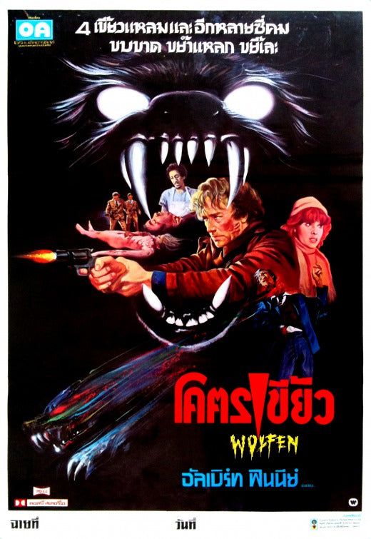 1000 piece jigsaw puzzle for the movie poster: Wolfen (1981) ver3