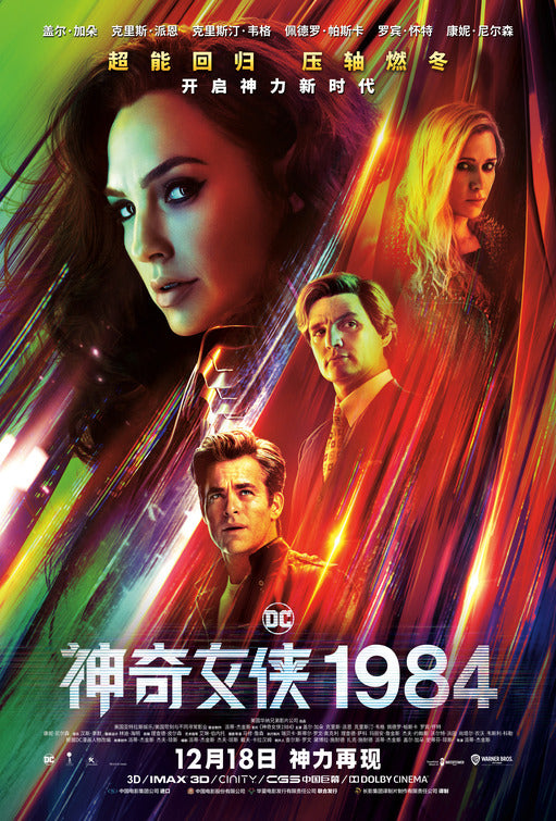 1000 piece jigsaw puzzle for the movie poster: Wonder Woman 1984 (2020) ver22