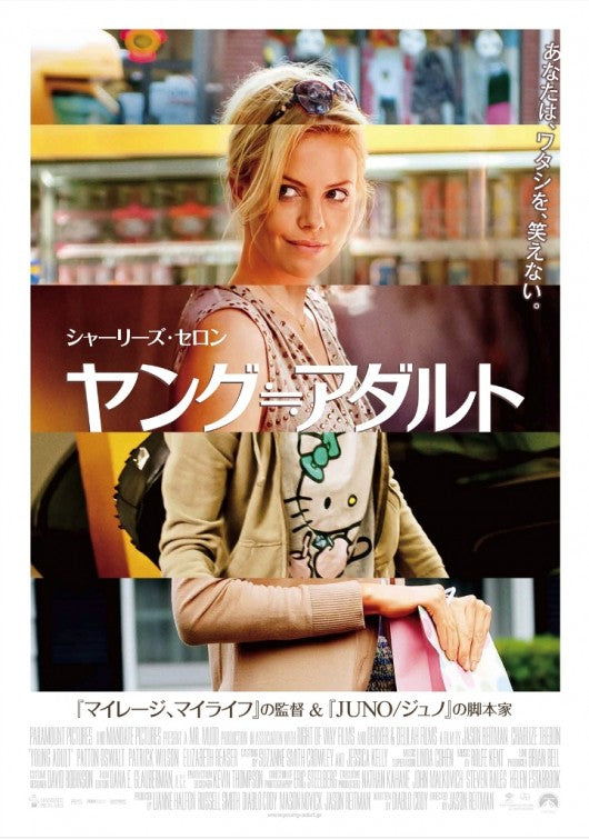 1000 piece jigsaw puzzle for the movie poster: Young Adult (2011) ver3