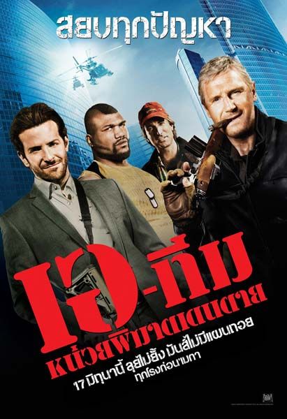 1000 piece jigsaw puzzle for the movie poster: The A-Team (2010) ver13