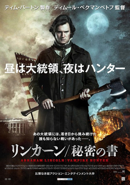 1000 piece jigsaw puzzle for the movie poster: Abraham Lincoln: Vampire Hunter (2012) ver5