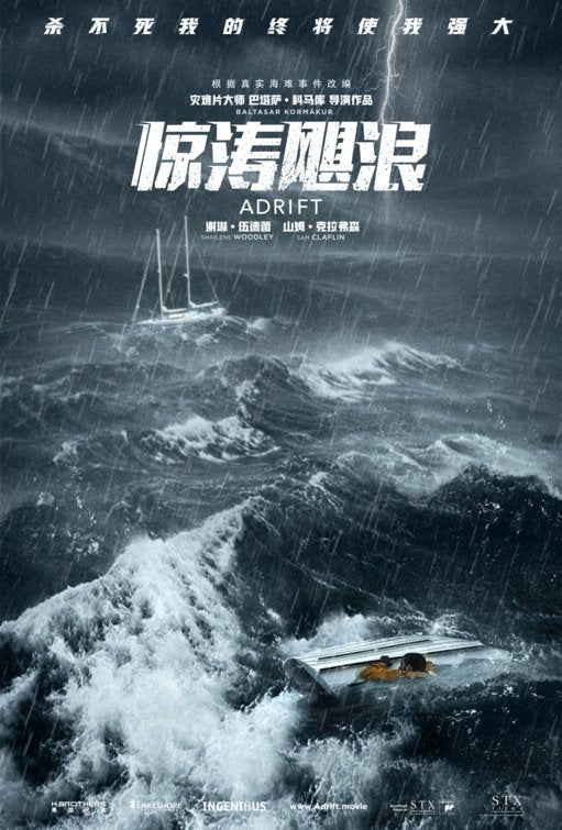 1000 piece jigsaw puzzle for the movie poster: Adrift (2018) ver6
