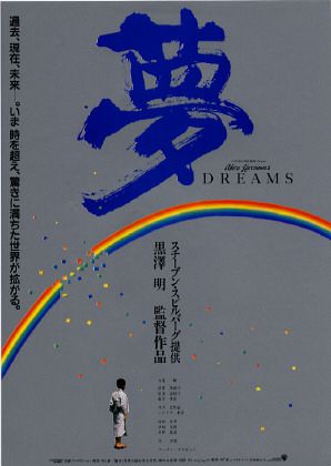the movie poster: Akira Kurosawa's Dreams (1990) ver2
