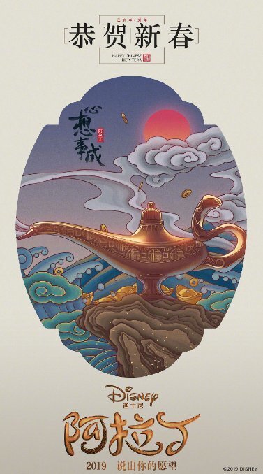 1000 piece jigsaw puzzle for the movie poster: Aladdin (2019) ver12