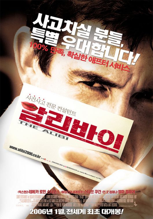 the movie poster: The Alibi (2006)