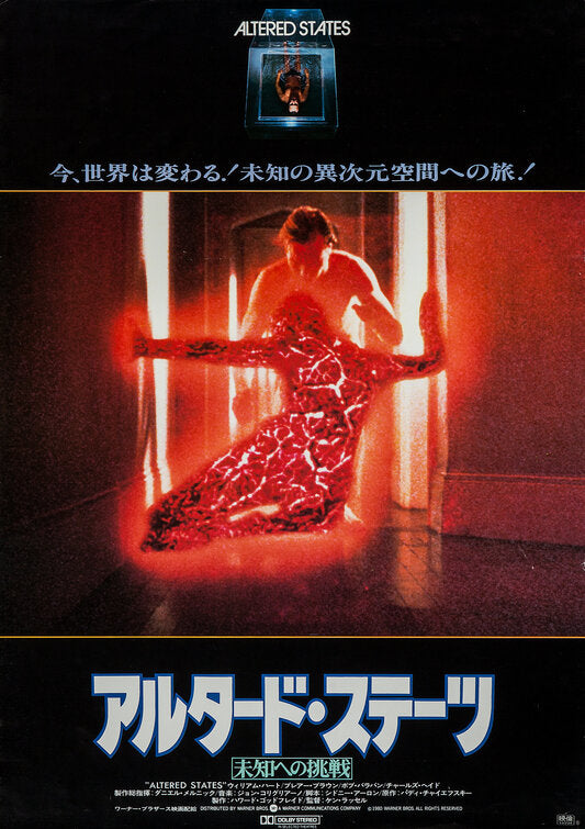 1000 piece jigsaw puzzle for the movie poster: Altered States (1980) ver3