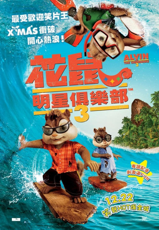 1000 piece jigsaw puzzle for the movie poster: Alvin and the Chipmunks: Chip-Wrecked (2011) ver3