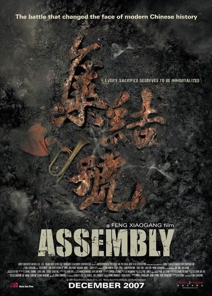 the movie poster: Assembly (2008)