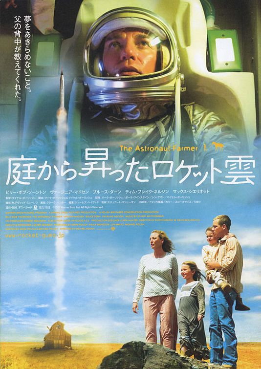 the movie poster: The Astronaut Farmer (2007) ver3