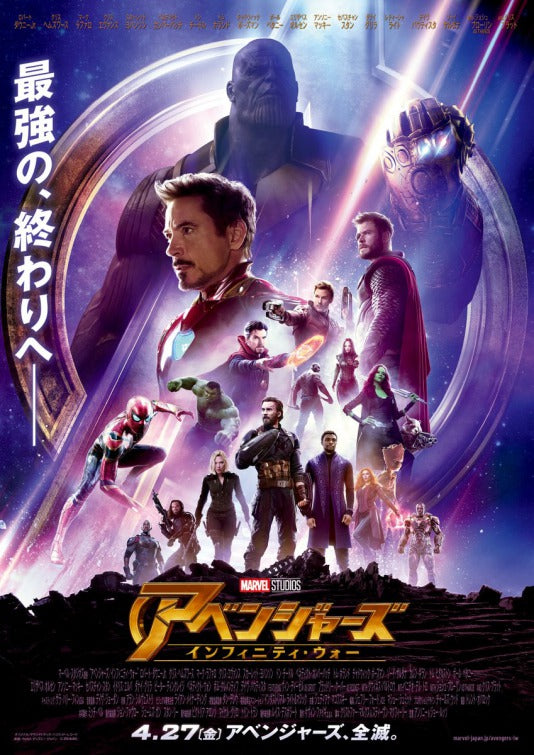 1000 piece jigsaw puzzle for the movie poster: Avengers: Infinity War (2018) ver8