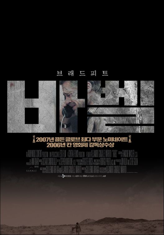 the movie poster: Babel (2006) ver2