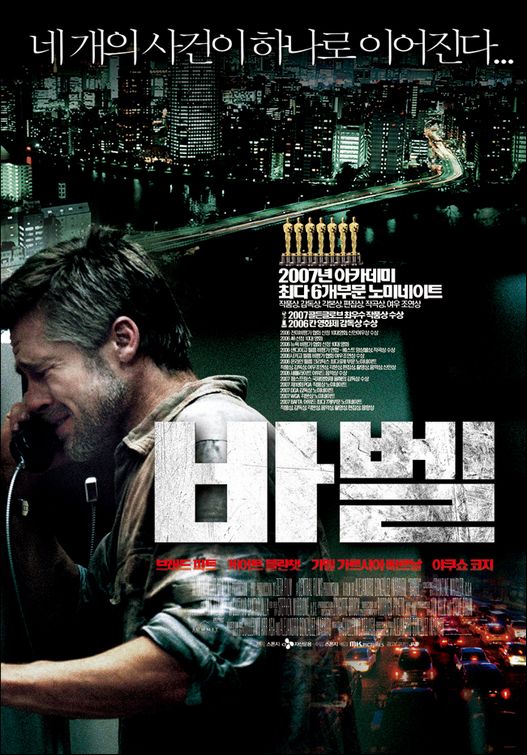 the movie poster: Babel (2006) ver3