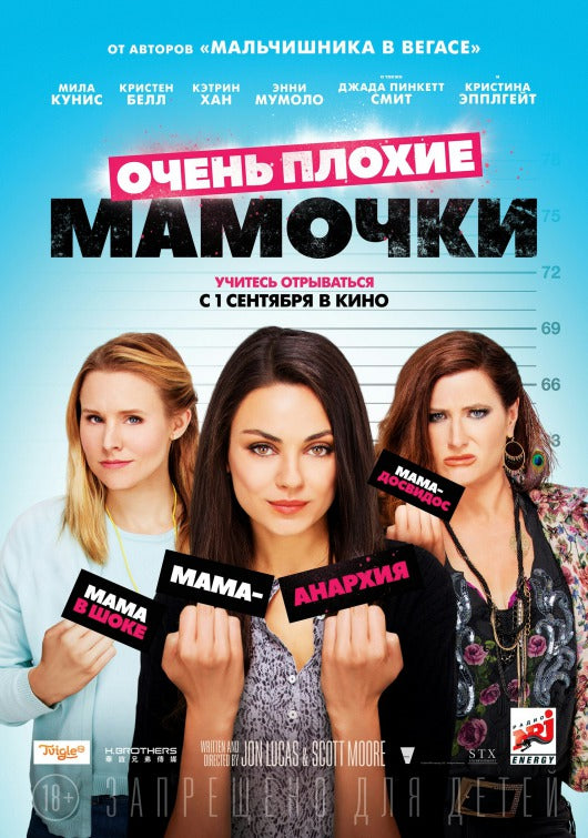 1000 piece jigsaw puzzle for the movie poster: Bad Moms (2016) ver14