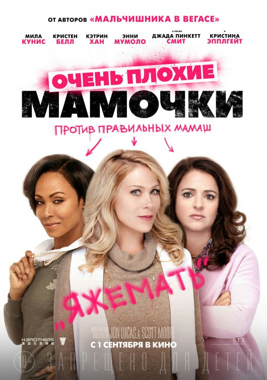 1000 piece jigsaw puzzle for the movie poster: Bad Moms (2016) ver15