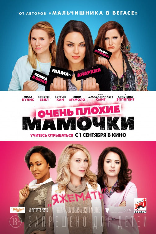 1000 piece jigsaw puzzle for the movie poster: Bad Moms (2016) ver16