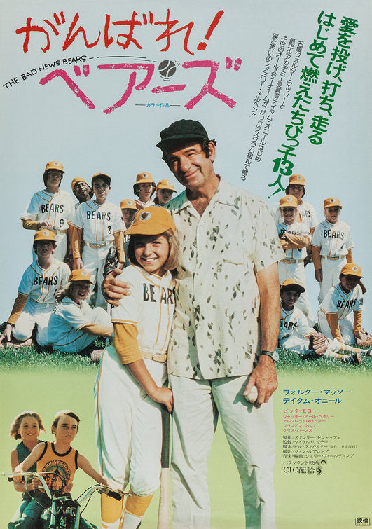 1000 piece jigsaw puzzle for the movie poster: The Bad News Bears (1976) ver3