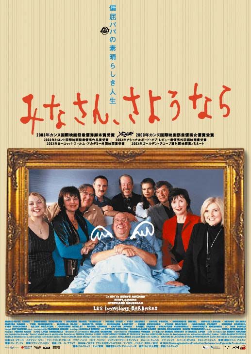 the movie poster: The Barbarian Invasions (aka Les Invasions Barbares) (2003) ver4
