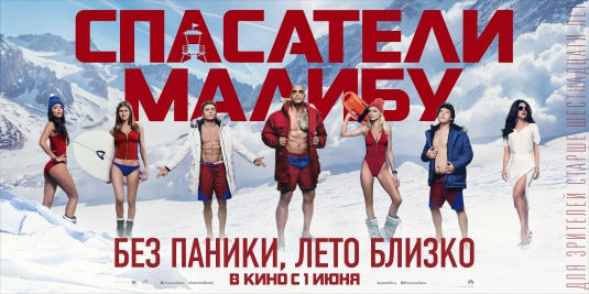 1000 piece jigsaw puzzle for the movie poster: Baywatch (2017) ver9
