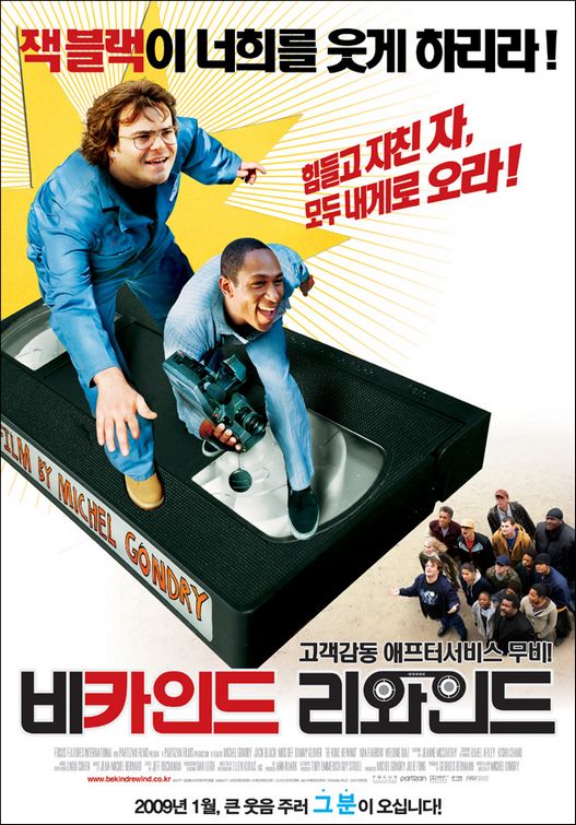 the movie poster: Be Kind Rewind (2008) ver4