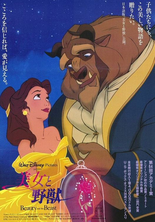 the movie poster: Beauty and the Beast (1991) ver4