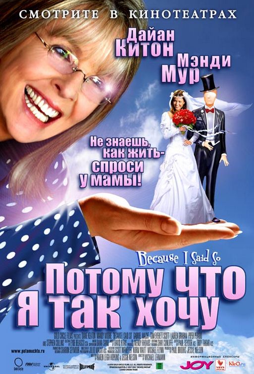 the movie poster: Because I Said So (2007) ver2