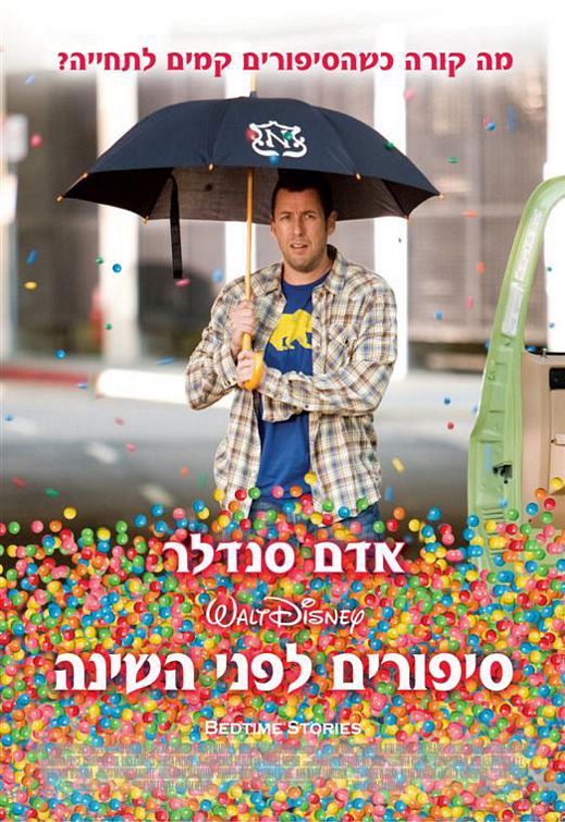 the movie poster: Bedtime Stories (2008) ver4
