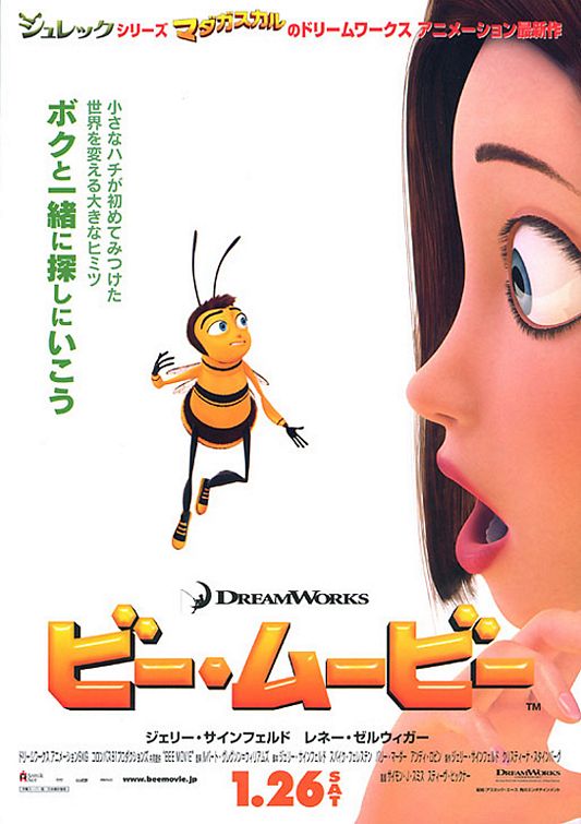 the movie poster: Bee Movie (2007) ver5