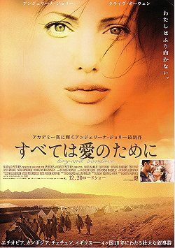 the movie poster: Beyond Borders (2003) ver4