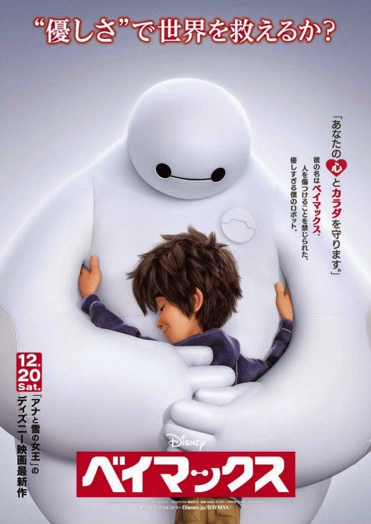 1000 piece jigsaw puzzle for the movie poster: Big Hero 6 (2014) ver7