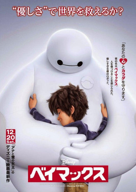 1000 piece jigsaw puzzle for the movie poster: Big Hero 6 (2014) ver7