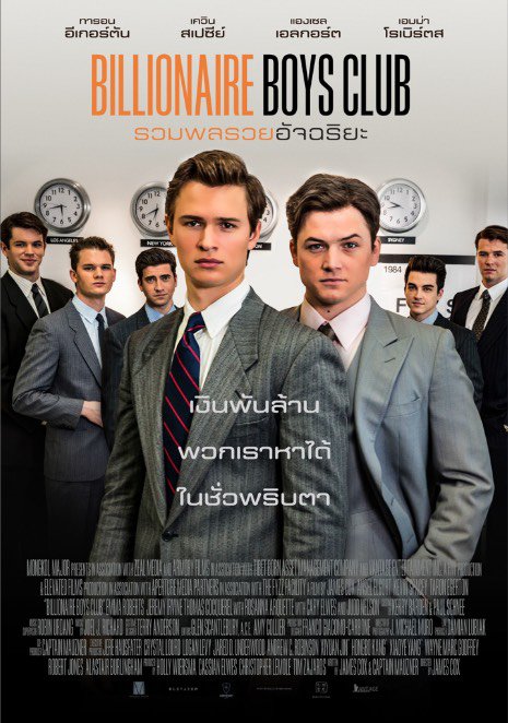 1000 piece jigsaw puzzle for the movie poster: Billionaire Boys Club (2018)