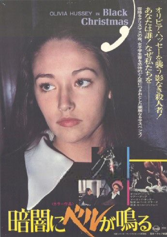 the movie poster: Black Christmas (1974) ver2