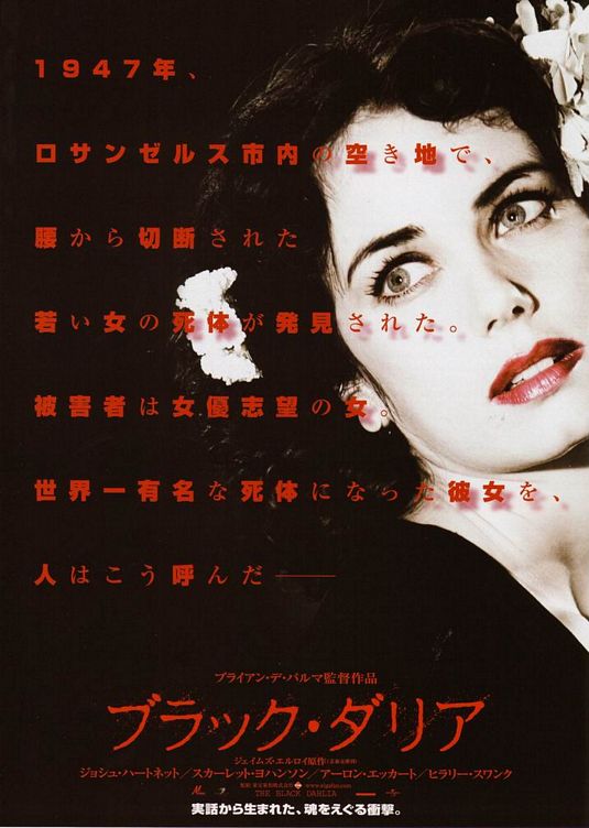 the movie poster: The Black Dahlia (2006) ver7