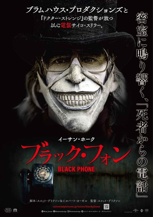 1000 piece jigsaw puzzle for the movie poster: The Black Phone (2022) ver3