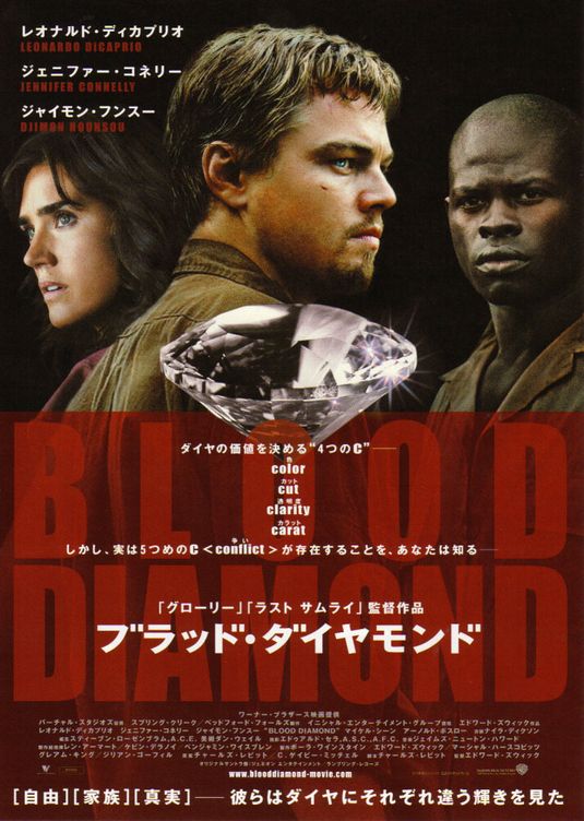 the movie poster: Blood Diamond (2006) ver8