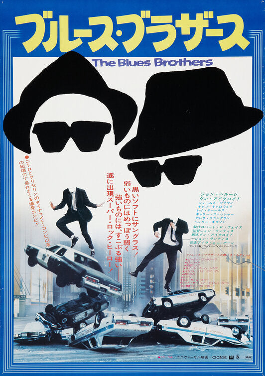 1000 piece jigsaw puzzle for the movie poster: The Blues Brothers (1980) ver5