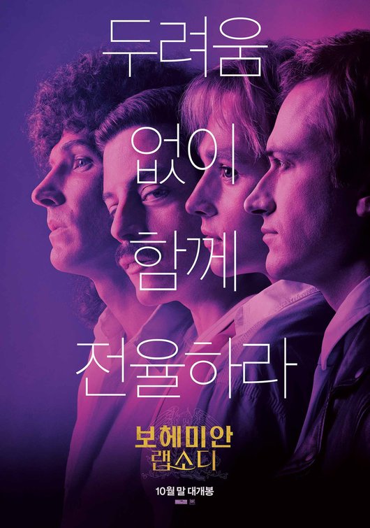 1000 piece jigsaw puzzle for the movie poster: Bohemian Rhapsody (2018) ver8