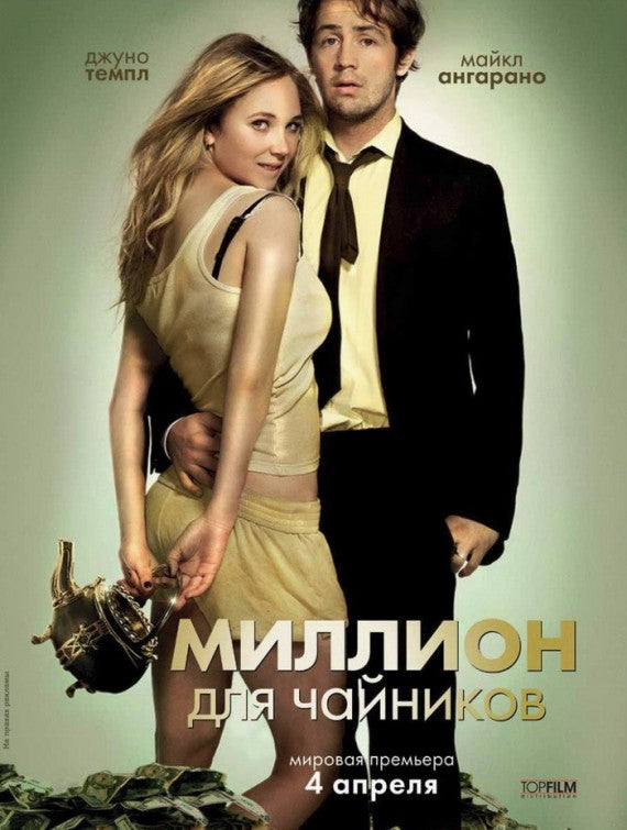 1000 piece jigsaw puzzle for the movie poster: The Brass Teapot (2013) ver2