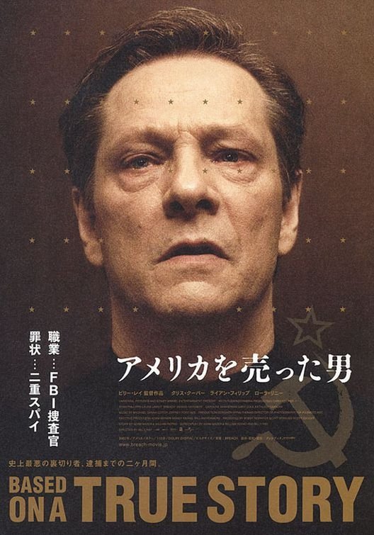 the movie poster: Breach (2007) ver5