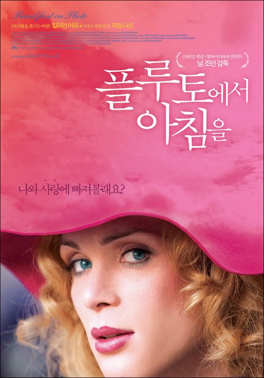 the movie poster: Breakfast on Pluto (2005) ver5