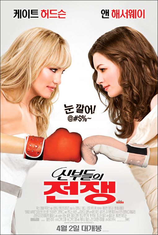 the movie poster: Bride Wars (2009) ver3
