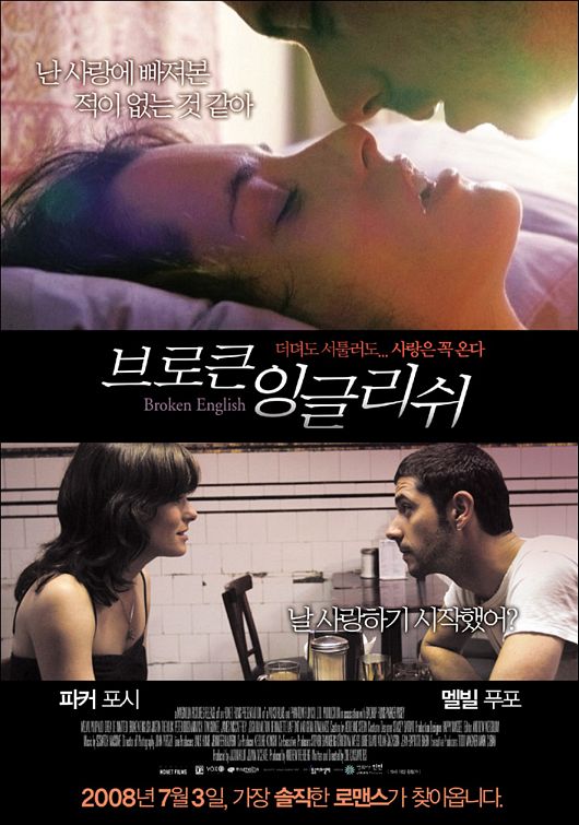 the movie poster: Broken English (2007) ver3