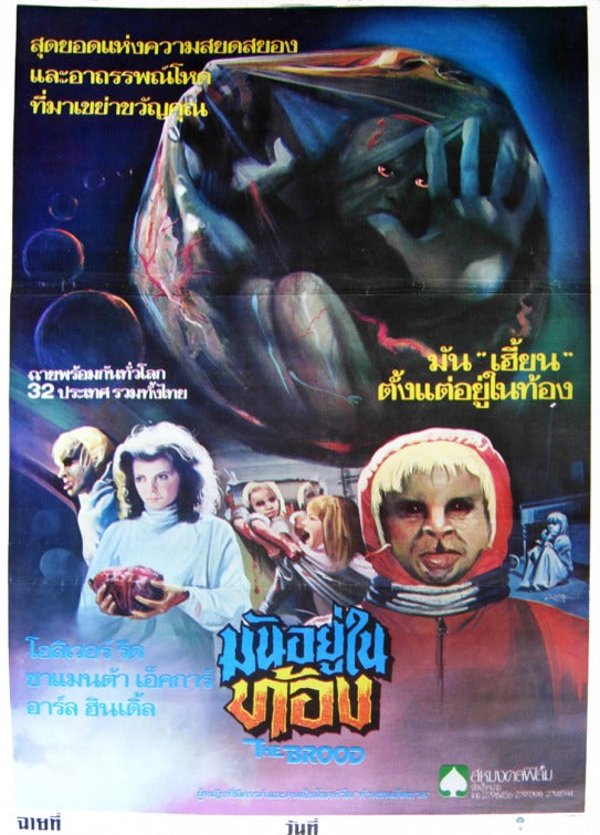 1000 piece jigsaw puzzle for the movie poster: The Brood (1979) ver2