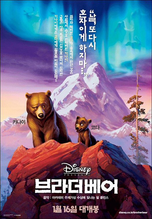 the movie poster: Brother Bear (2003) ver4