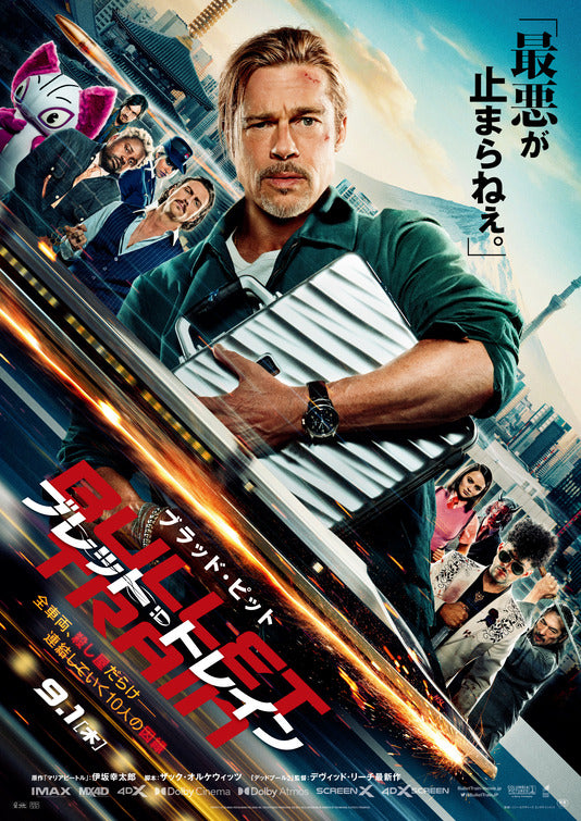 1000 piece jigsaw puzzle for the movie poster: Bullet Train (2022) ver18