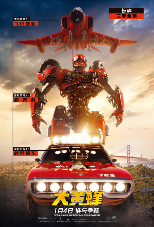 1000 piece jigsaw puzzle for the movie poster: Bumblebee (2018) ver13