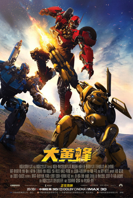1000 piece jigsaw puzzle for the movie poster: Bumblebee (2018) ver20