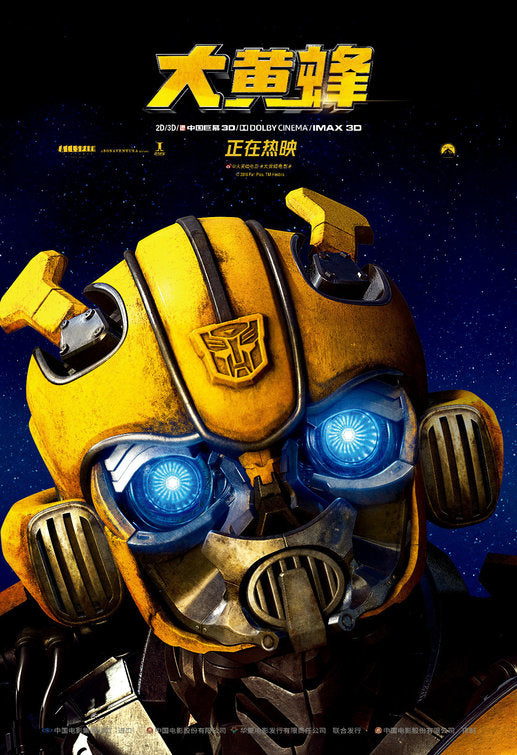 1000 piece jigsaw puzzle for the movie poster: Bumblebee (2018) ver21