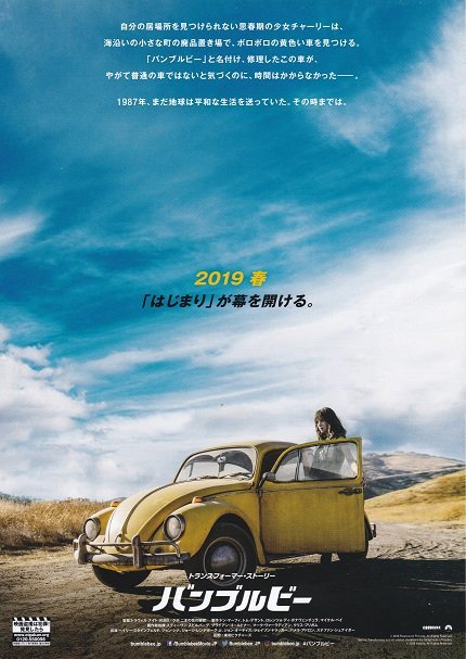1000 piece jigsaw puzzle for the movie poster: Bumblebee (2018) ver4